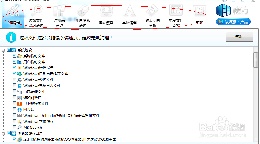优化windows 7