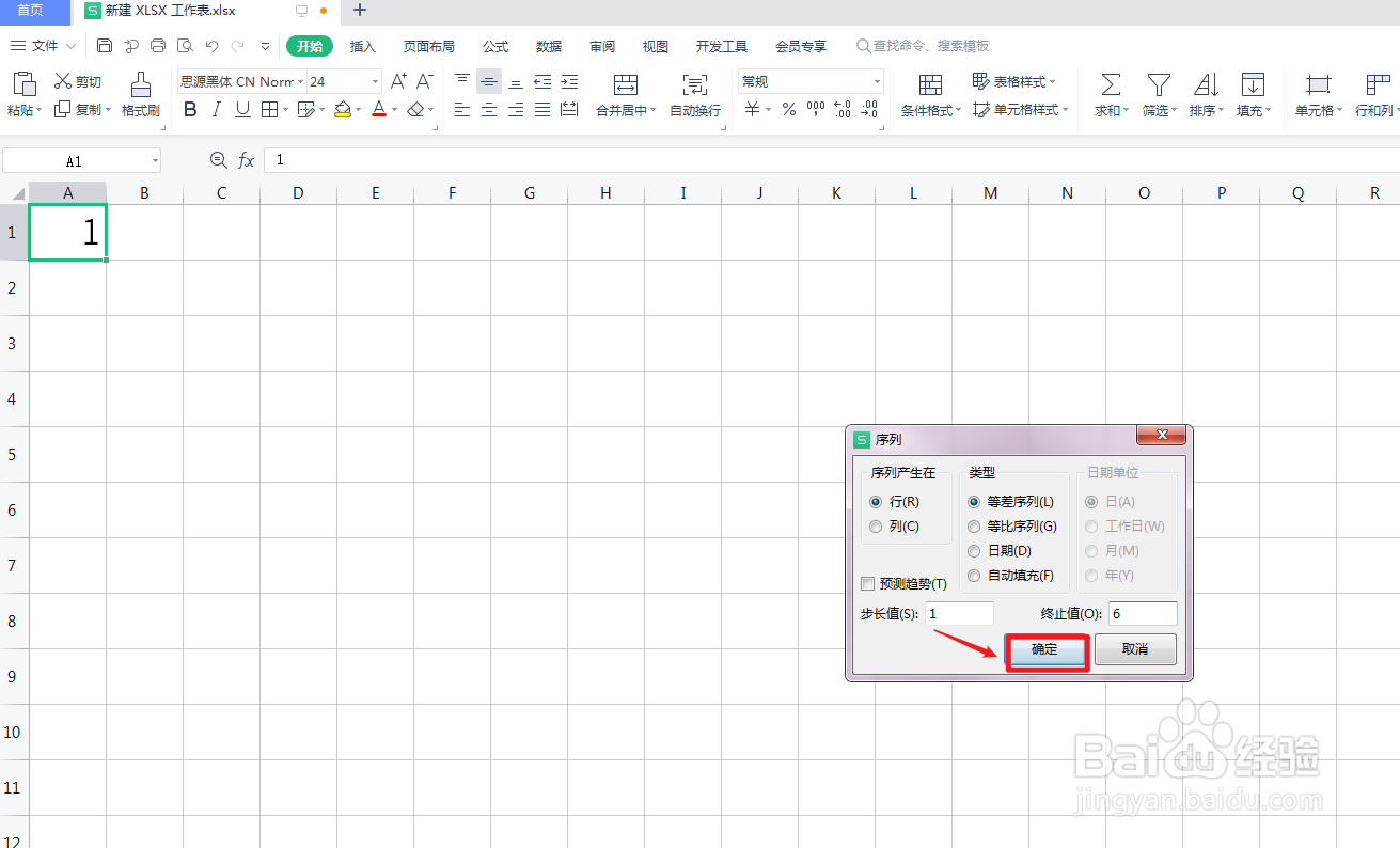 电子表格怎么排序号