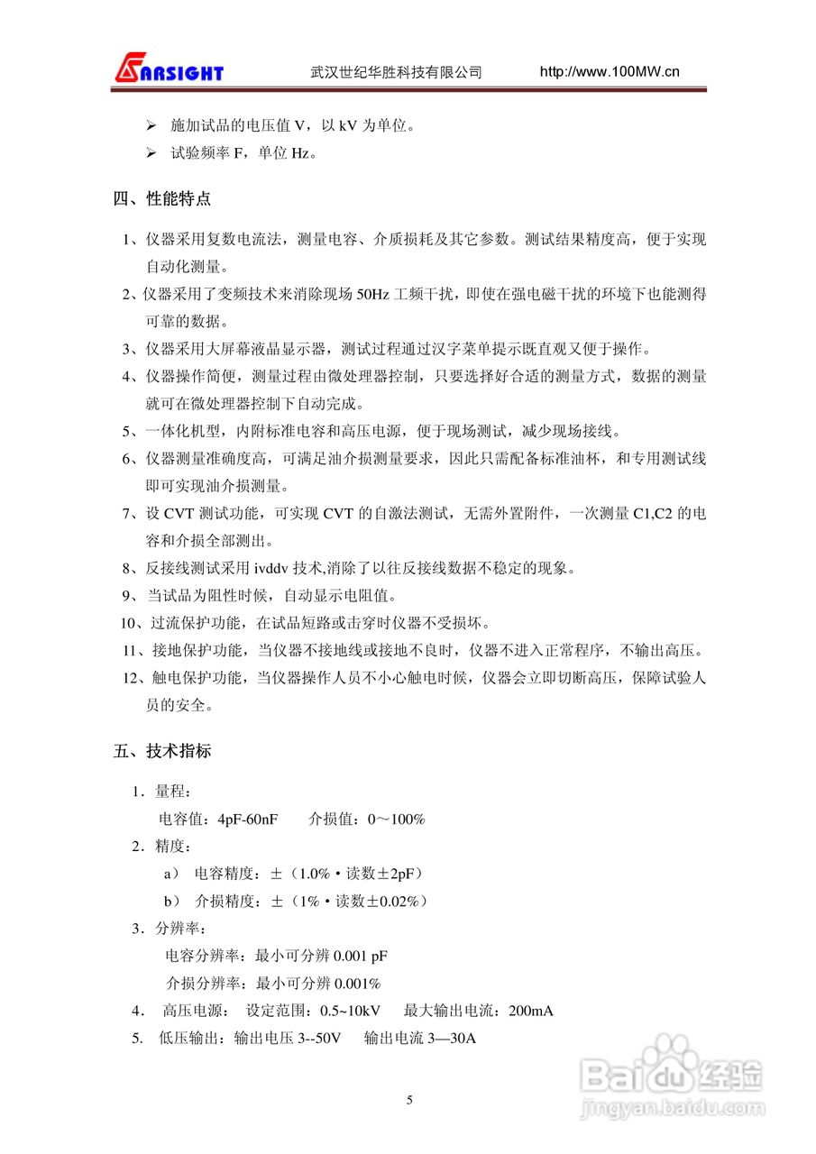华胜FS3001高压介质损耗测试仪说明书