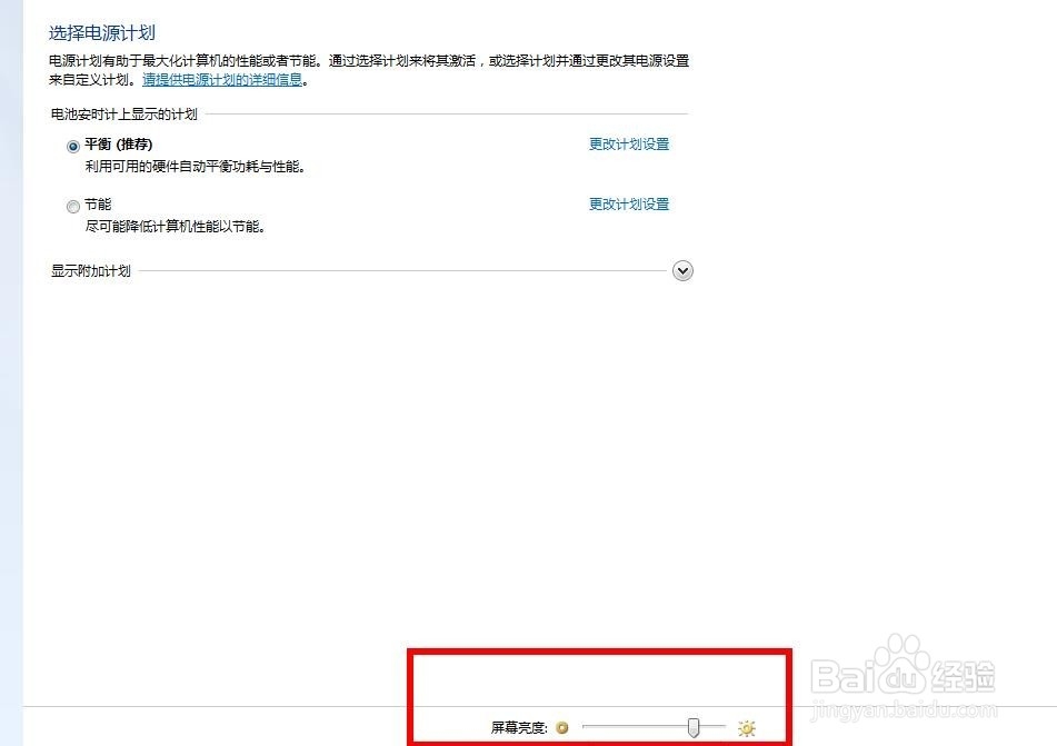 怎么调节win7系统屏幕亮度