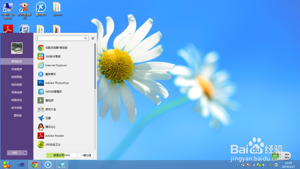 Windows8笔记本电脑如何关机