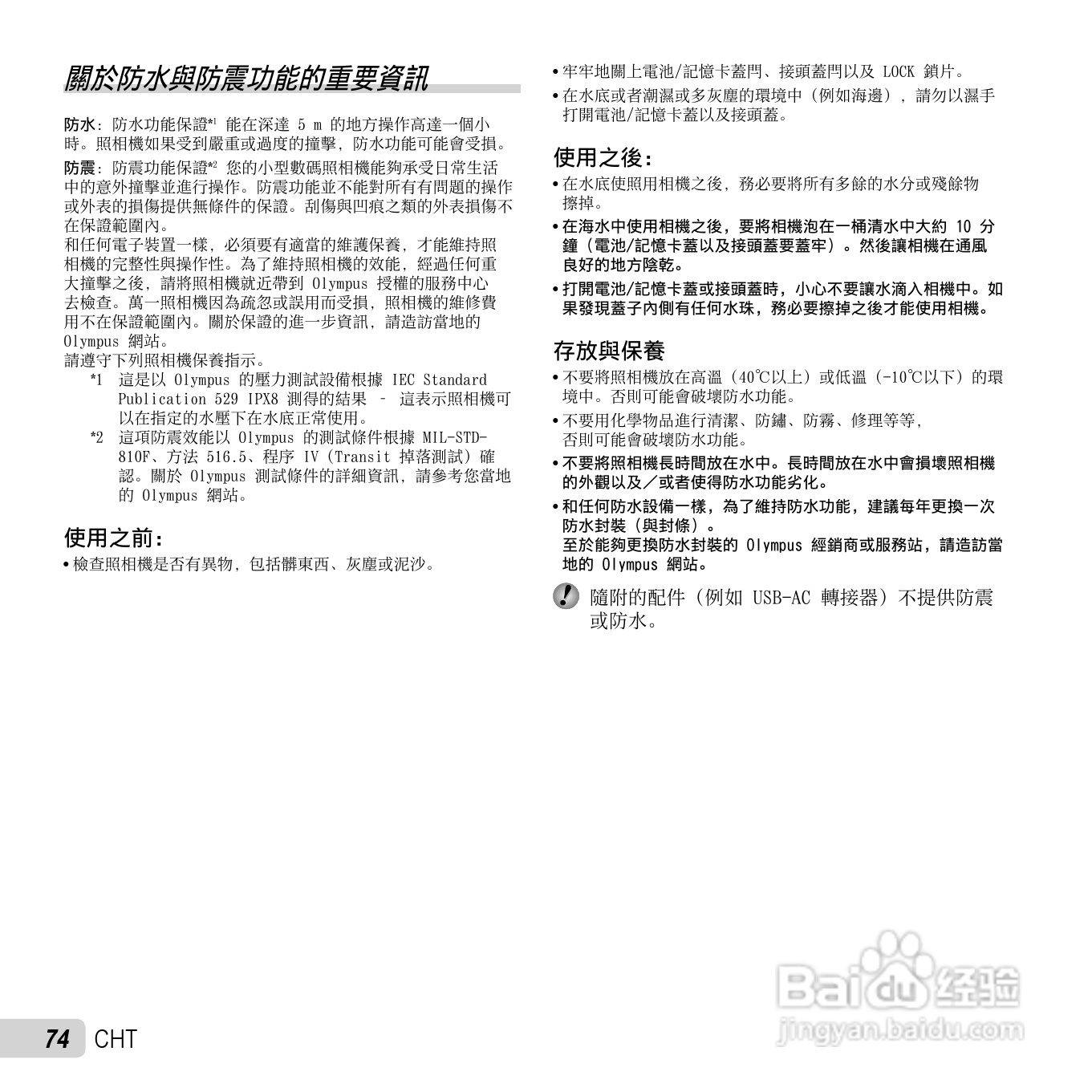 奥林巴斯TG-630数码相机说明书:[8]