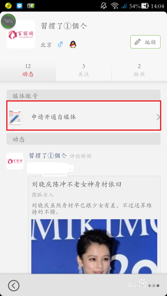 搜狐新闻客户端如何开通自媒体