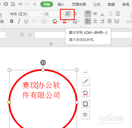 如何用Excel制作印章？