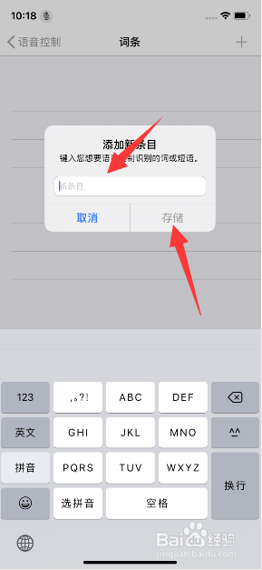iphone11怎么添加语音控制词条