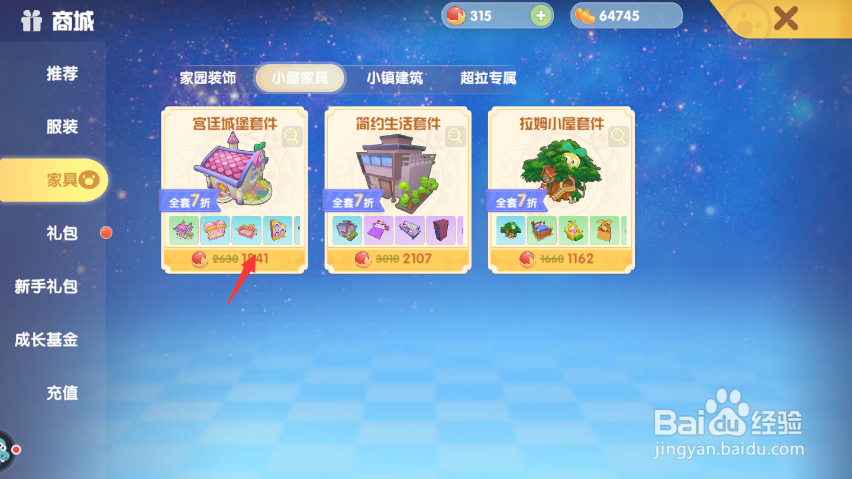 摩尔庄园怎么买家具