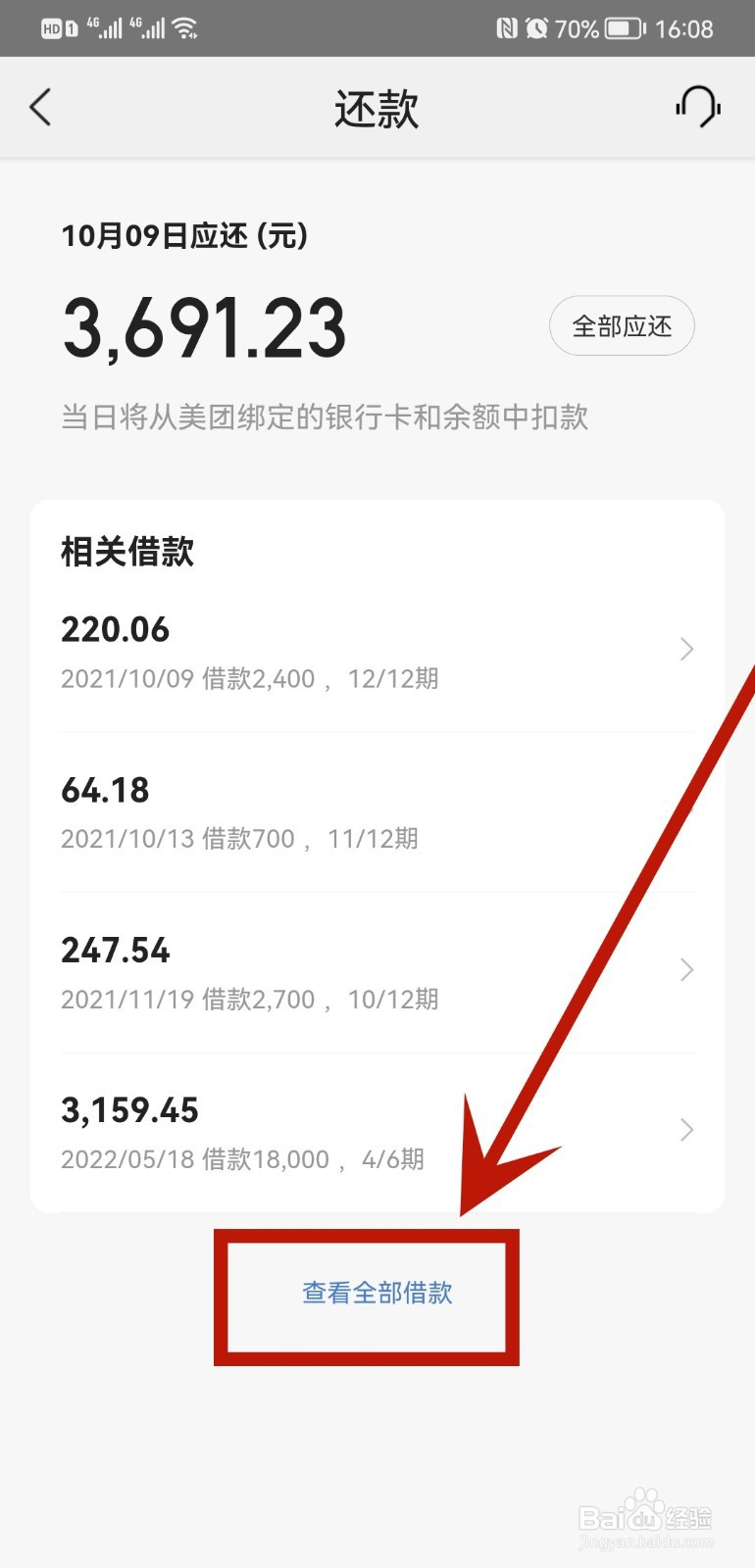 美团如何提取还款