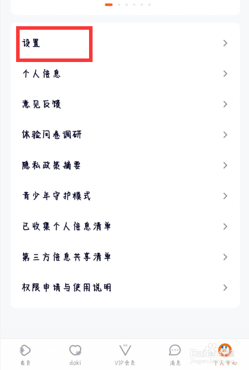 腾讯视频在哪儿关闭运营活动通知提醒