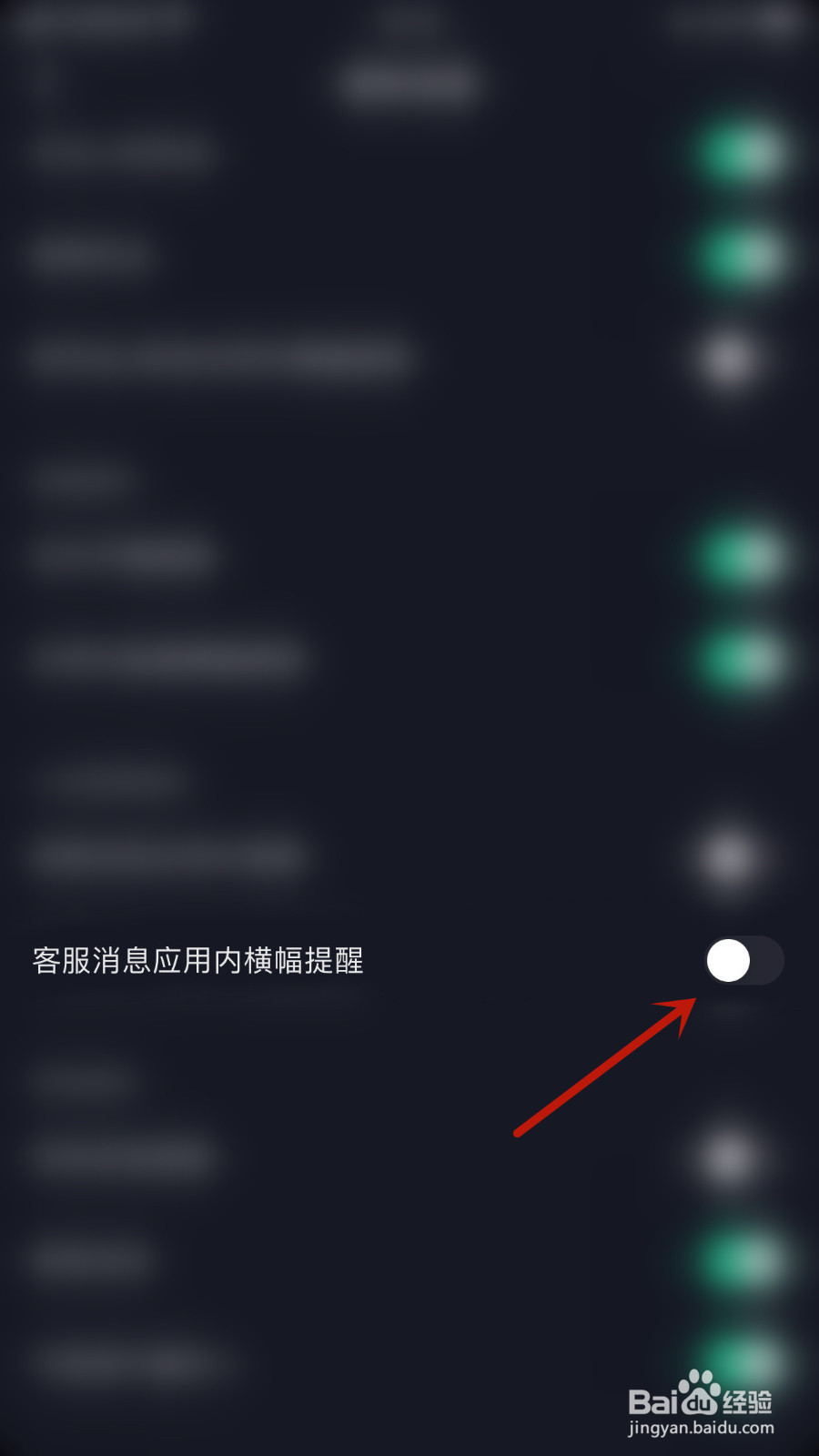 抖音极速版怎样启用客服消息应用内横幅提醒