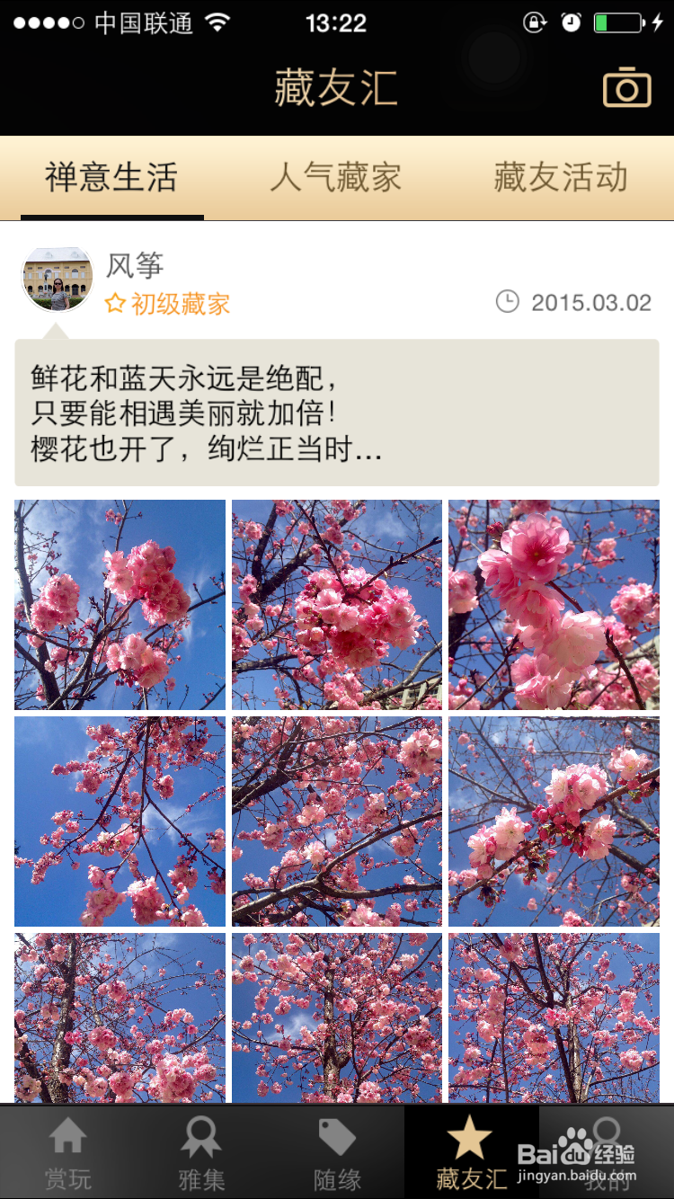 藏友汇应用如何下载