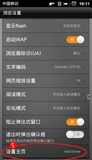 如何给小米手机设置hao123首页