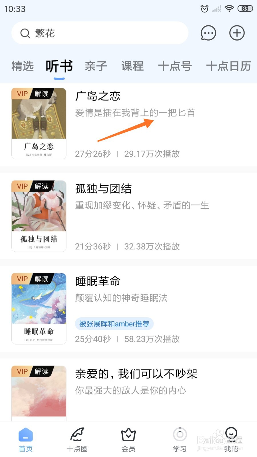 十点读书中哪里查看爱情是插在我背上的一把匕首