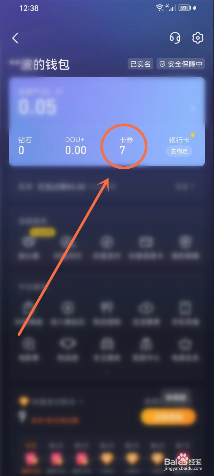 抖音领券中心在哪里