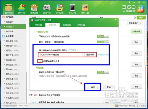 【图解】怎样设置360软件管家一键安装位置