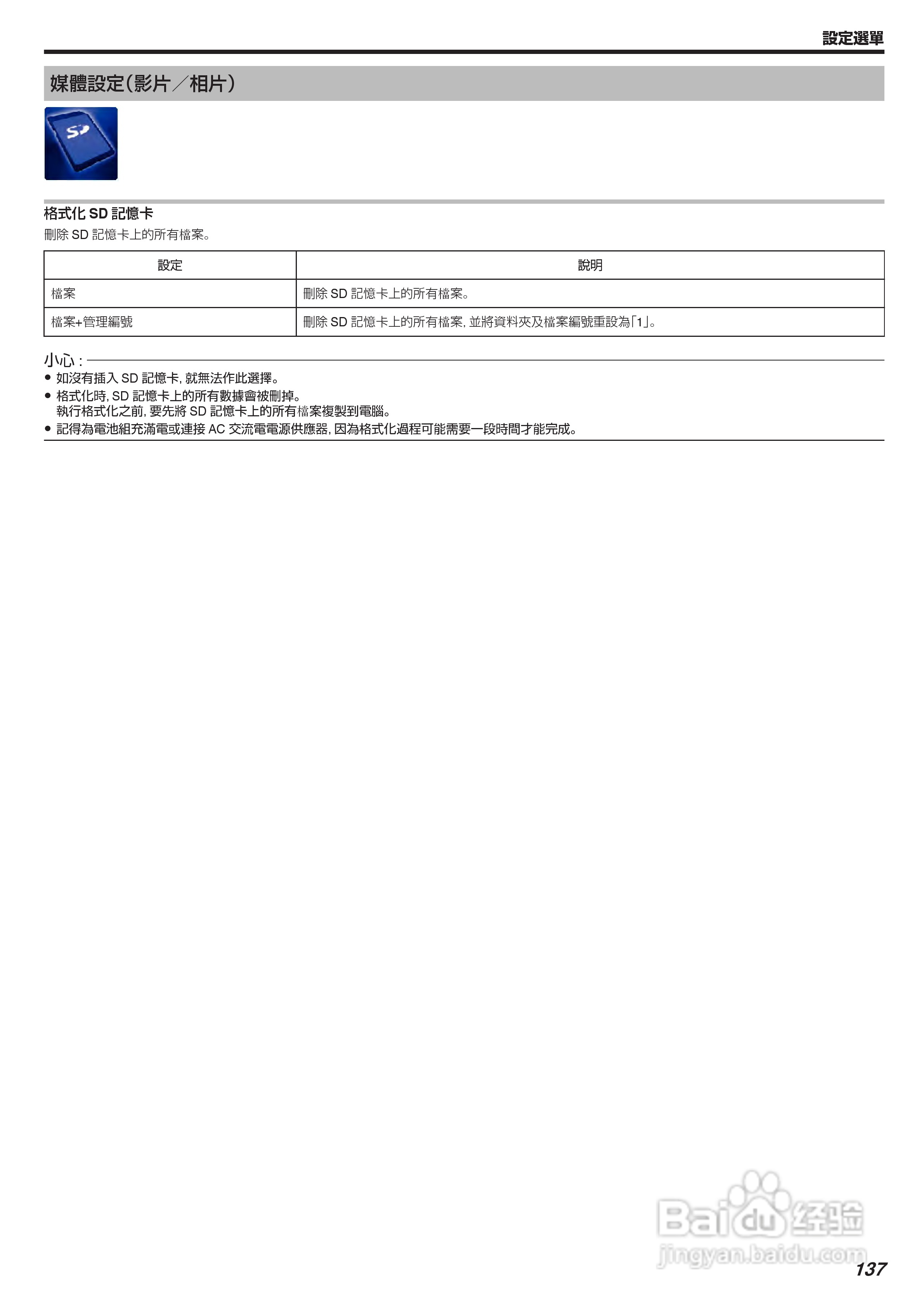 胜利GZ-V605摄像机使用说明书:[14]