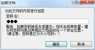 如何对电脑上的office文档进行加密保护处理