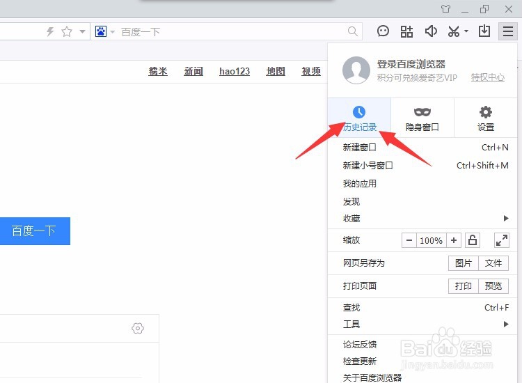 百度浏览器怎样清除历史记录