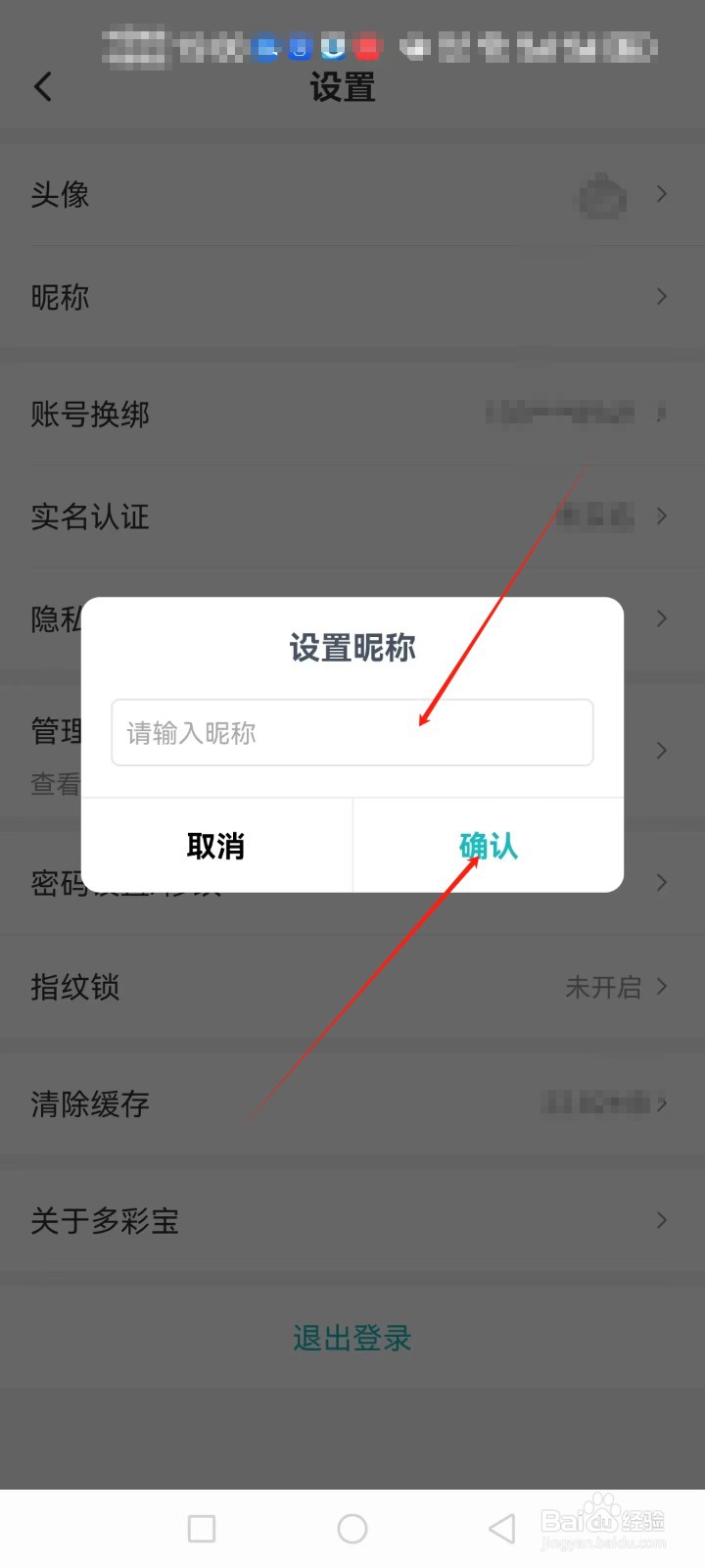 多彩宝怎么设置昵称