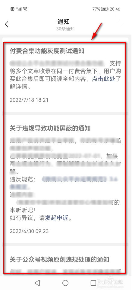 订阅号助手APP(通知)信息在哪里查看
