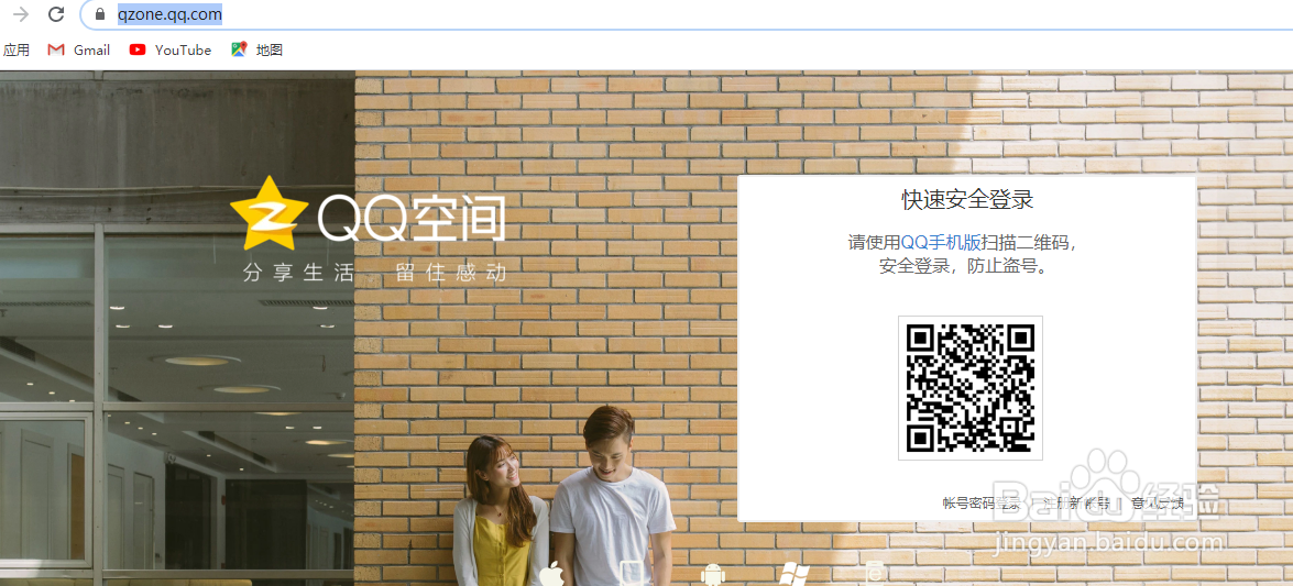 如何在电脑网页进入qq空间