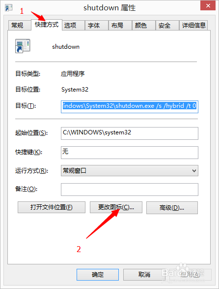 win8如何快速关机