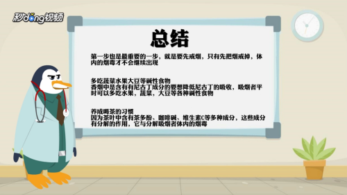 如何清除烟毒