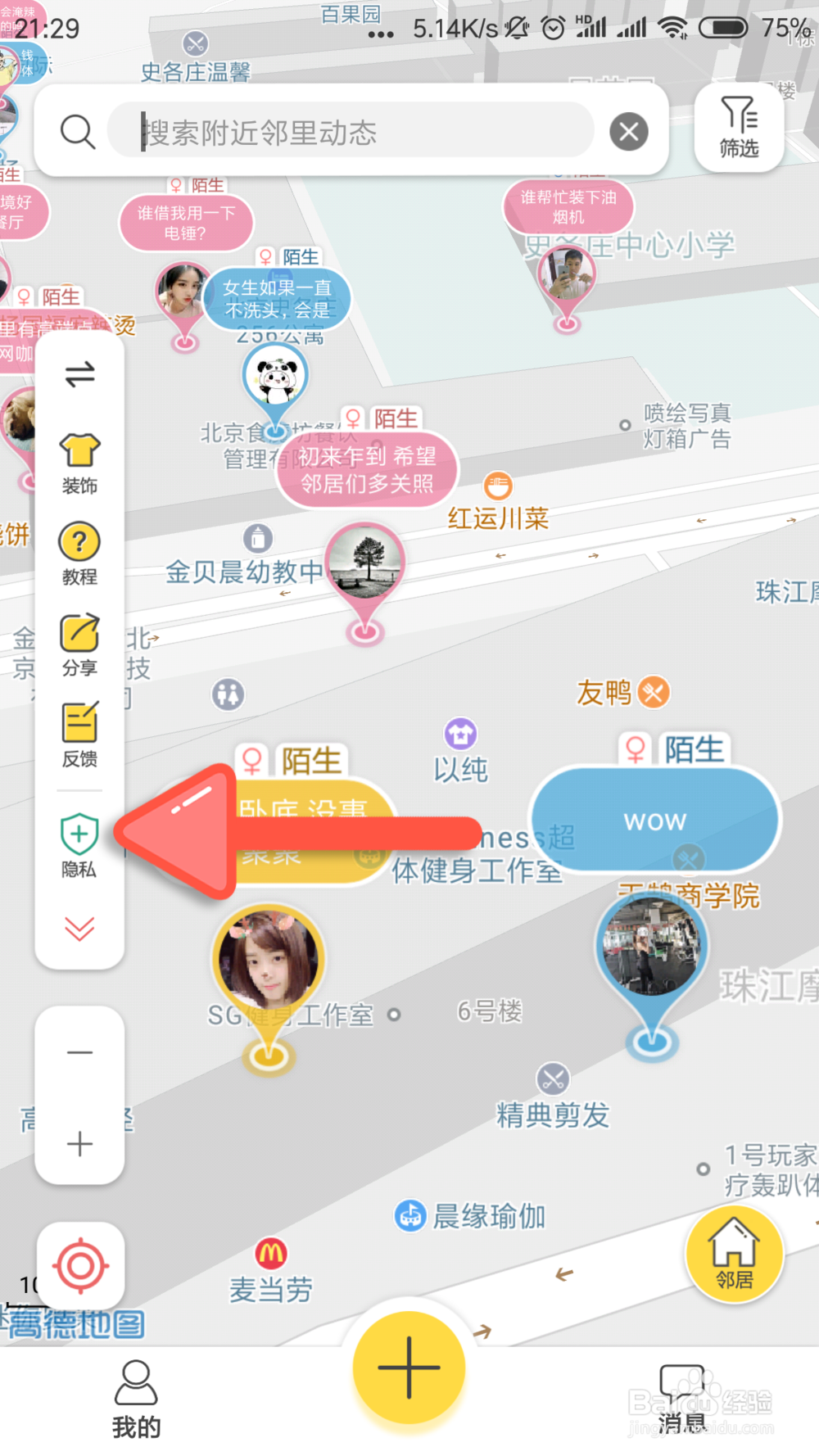 子弹邻居怎么隐藏自己的位置？