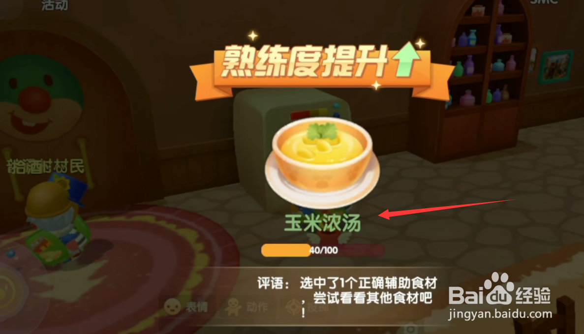 摩尔庄园如何做菜