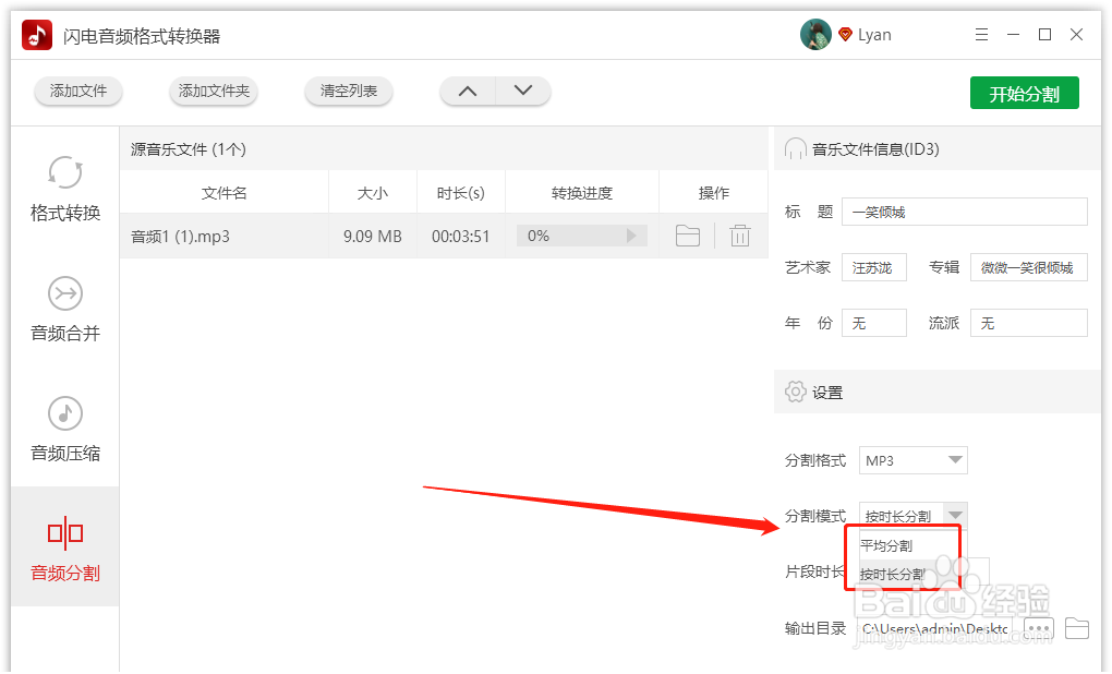 音频分割的技巧，如何选择平均分割音频？