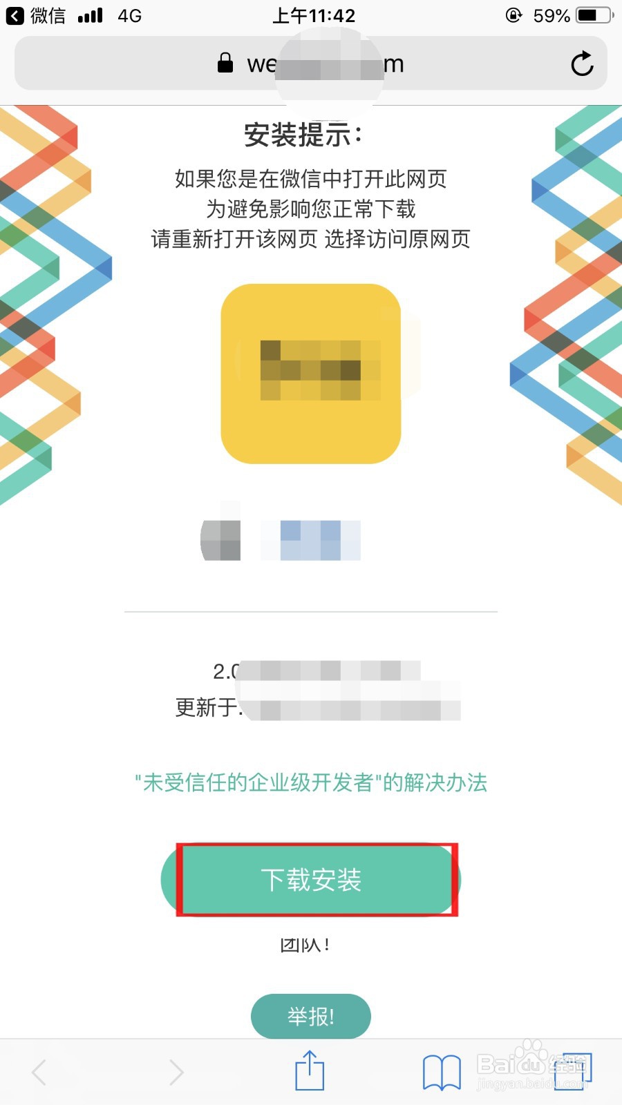 未上架苹果商店的IPA文件如何安装到手机上?