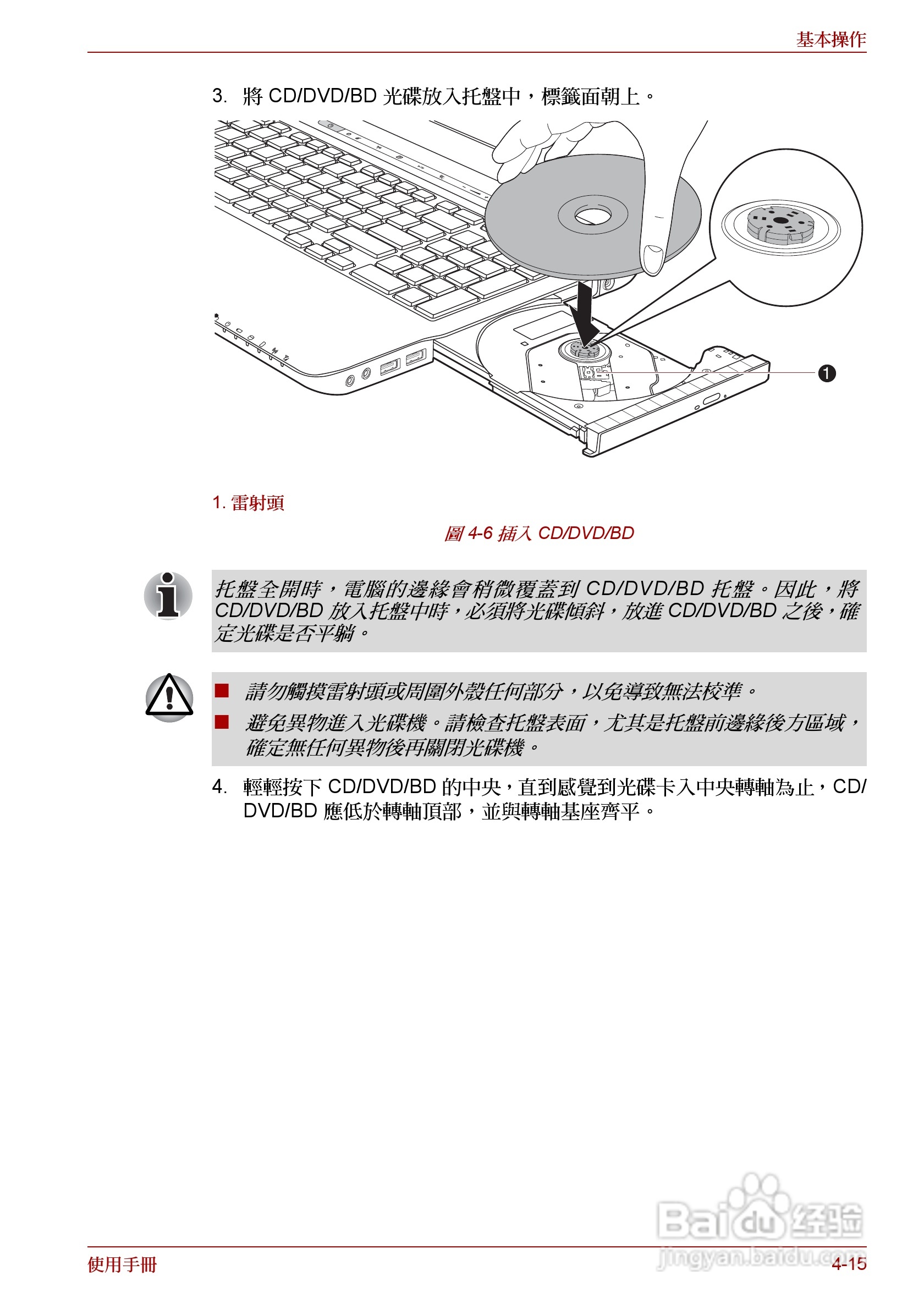 东芝 Satellite Pro A660 A660Db笔记本电脑说明书:[13]