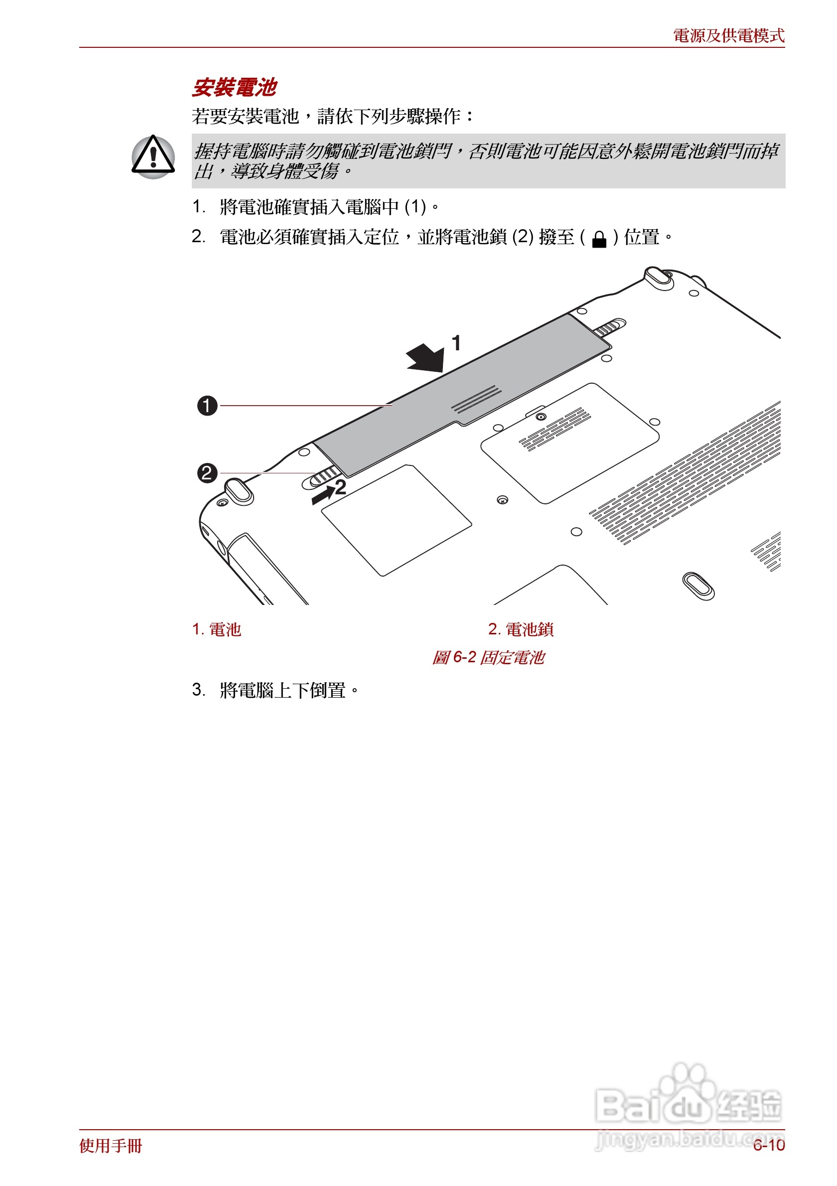 东芝 Satellite Pro A660 A660Db笔记本电脑说明书:[18]