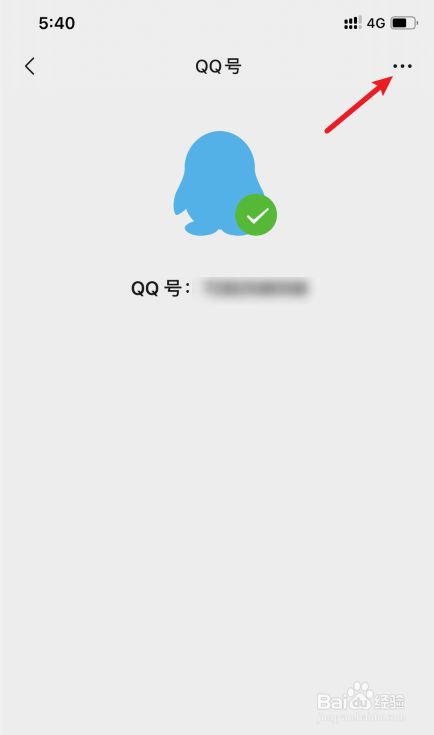 微信怎么解绑QQ号