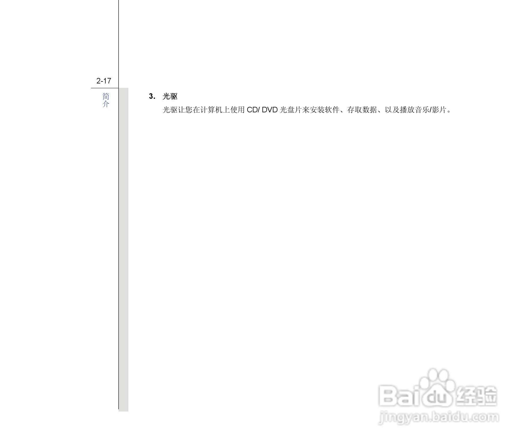 微星MSI CR460笔记本电脑使用说明书:[4]