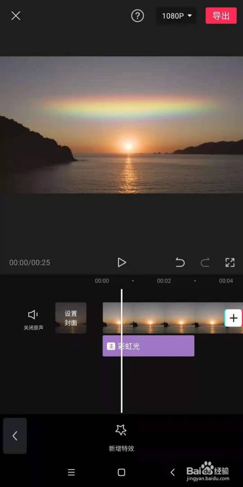 在剪映app中,如何快速制作彩虹光效果