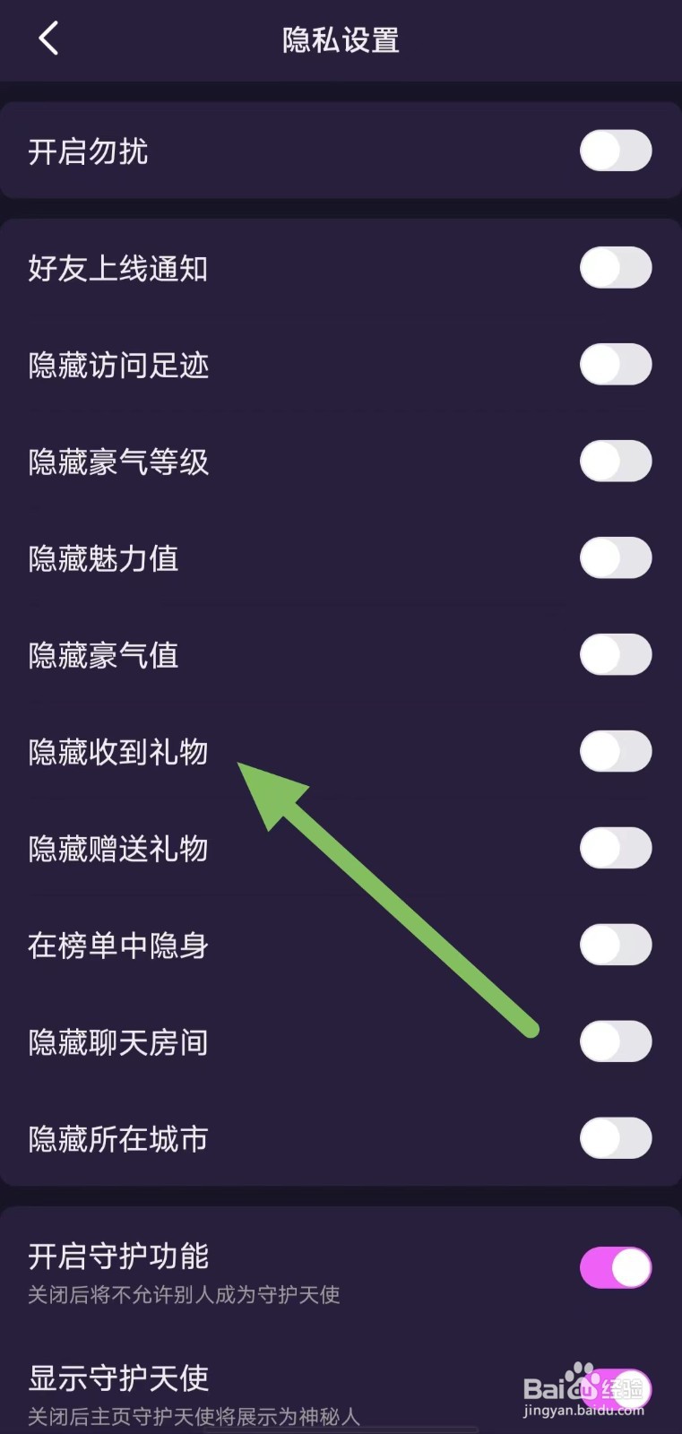 心悦如何关闭隐藏收到礼物？