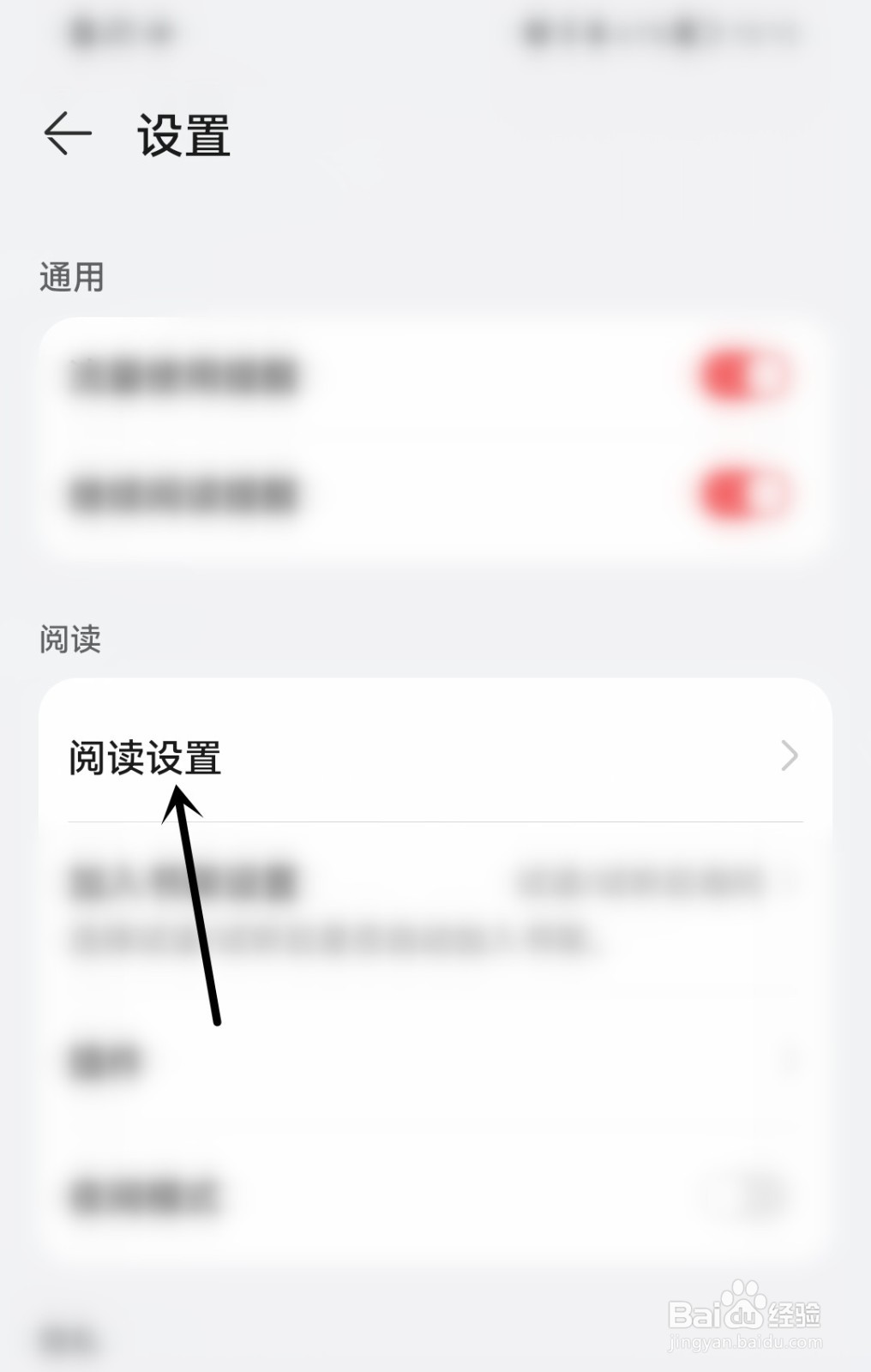 华为阅读怎么设置休息提醒
