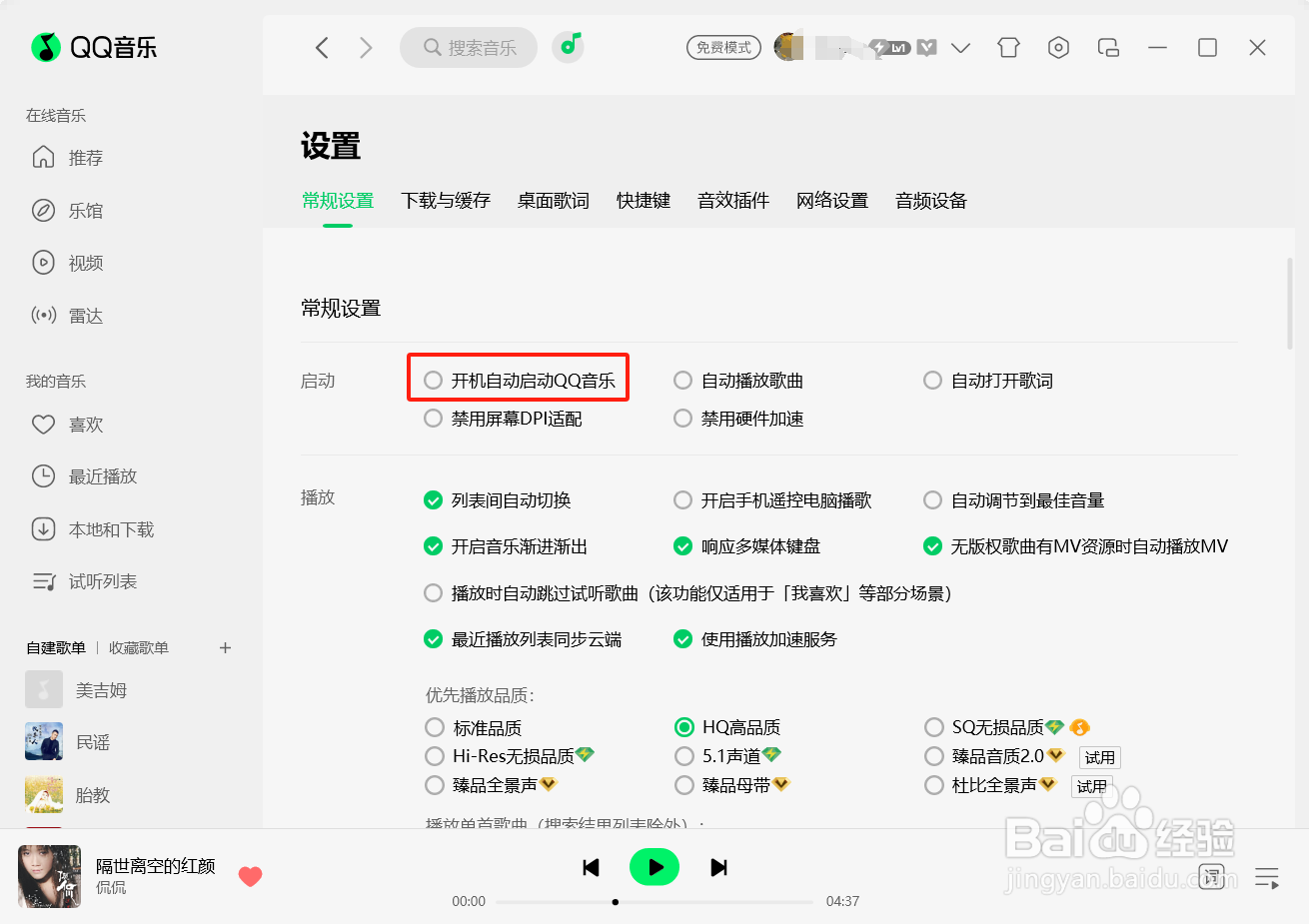 QQ音乐电脑开机自动启动怎么开启?