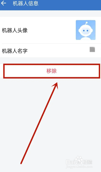 企业微信群机器人怎么删除