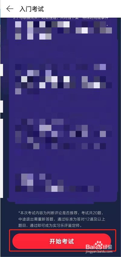 网易云音乐如何申请乐评鉴定师