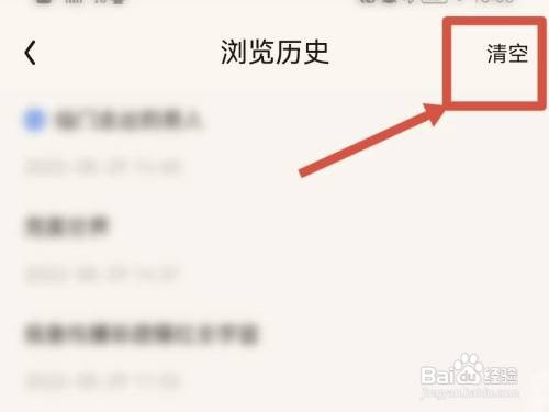 微信读书在哪里删除浏览记录