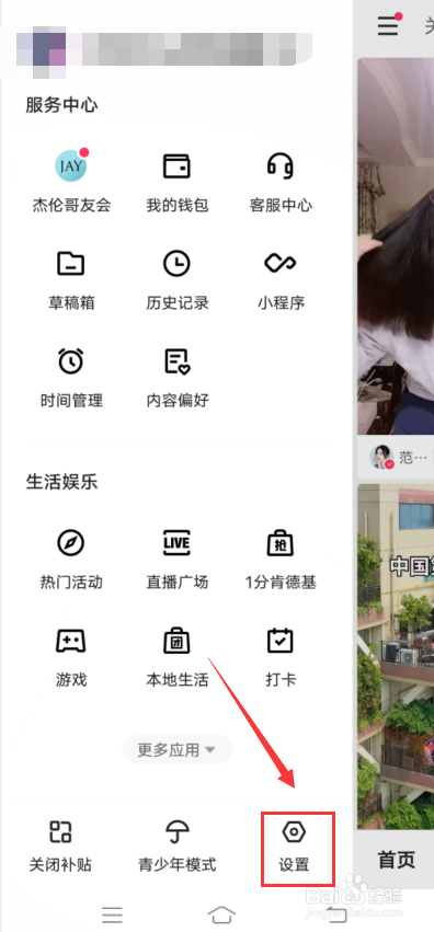 快手怎么开启一键防暴