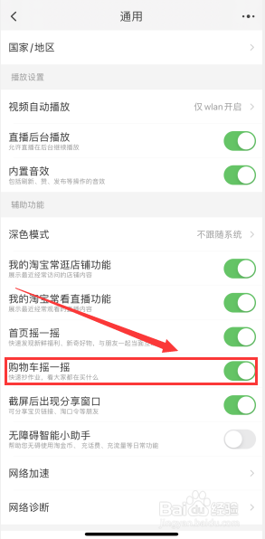 手机淘宝如何关闭购物车摇一摇