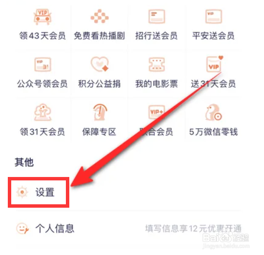 腾讯视频怎么开启播放器护眼模式