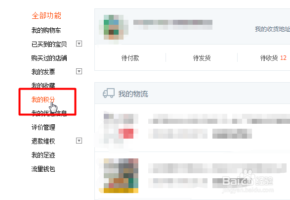 淘宝如何查看购买积分