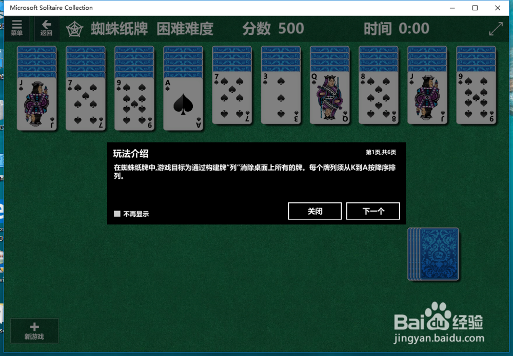 蜘蛛纸牌游戏攻略;基础教程