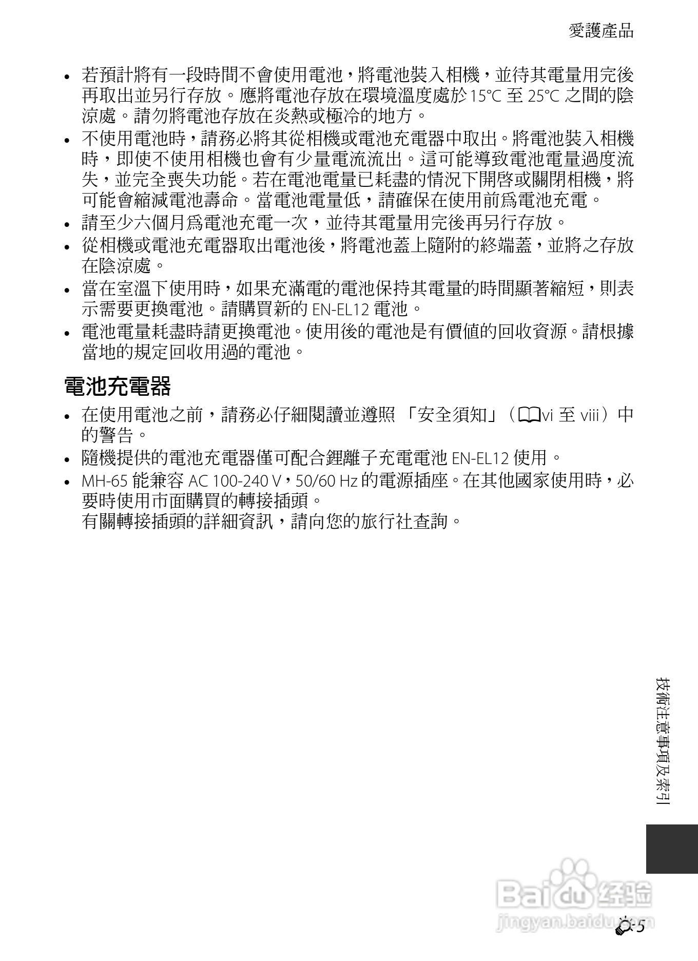 尼康COOLPIX AW110数码相机说明书:[23]