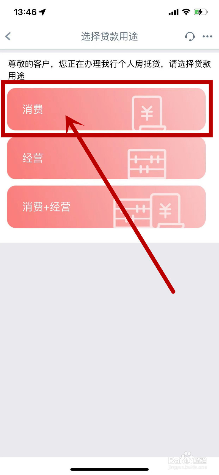 抵押消费贷怎么做