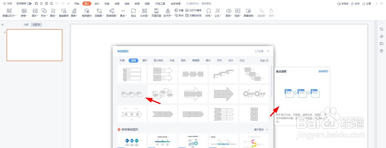 PPT制作水仙花的成长过程教程