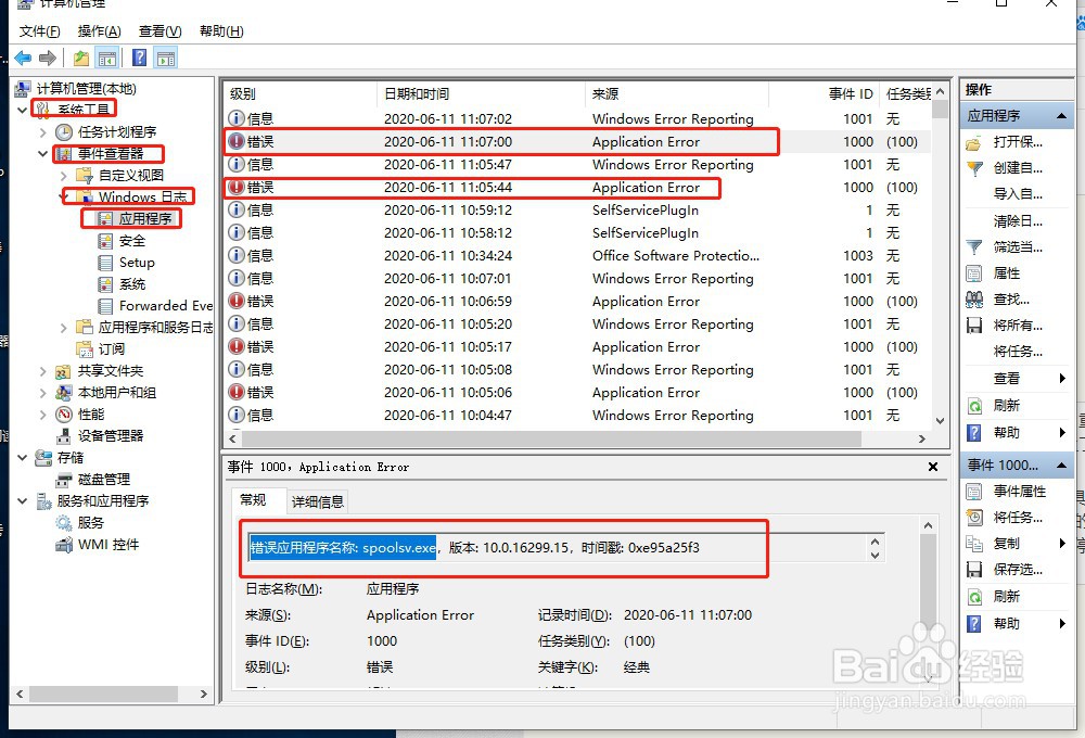 最新解决打印服务print spooler自动停止问题。